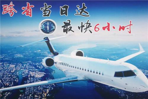 普貨空運(yùn)